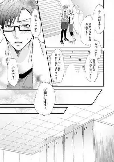 Chippai Joshi to Oppai Danshi 1-25