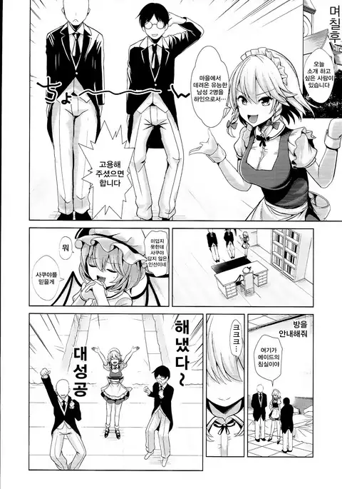 Touhou TSF 3 Sakuya ni Hyoui