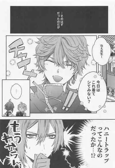 Konna Hazu de wa!? - This can't be right!