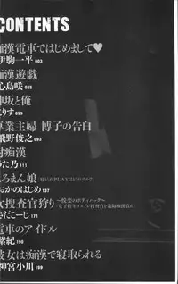 [Anthology] Chikan Mania [Chinese]