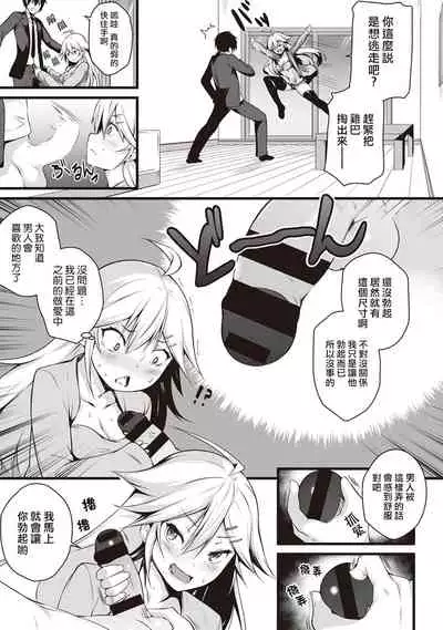 Ore wa Kyou kara Cinderella Aite wa Otoko. Ore wa Onna!? Ch. 1-8