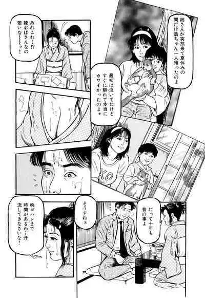 女淫の器・熟女の肉戯