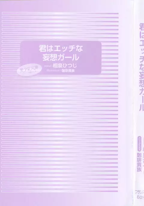 君はエッチな妄想ガール