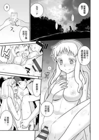 [Yaya Hinata] Ashita, Sekai ga Owaru nara | 世界、如果將在明日終結 [Chinese] [Digital]