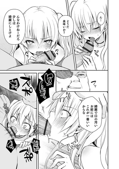 Otokonoko Heaven's Door 9