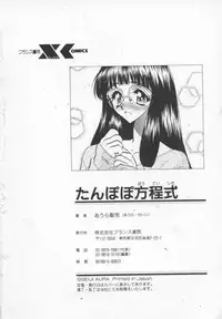 [Aura Seiji] Tanpopo Houteishiki