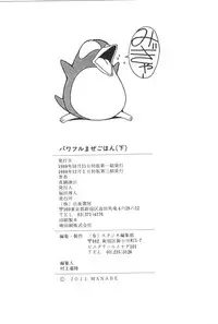 [Manabe Jouji] Powerful Mazegohan vol 2