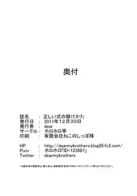 (C81) [Horohoro Tei (dear)] Tadashii Shiki no Shitsuke kata (Touhou Project)