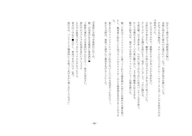 Netorareru dake ja Sumanakute, Fuufu no Kyouyuu Dorei ni Sareta Boku