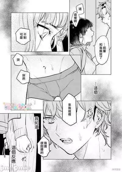 Onaho Nankani Makehenmon! | 才不會輸給飛機杯呢！