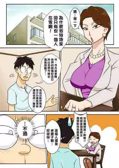 Oba-san o Otosuze! | 去引誘伯母墮落吧!