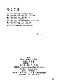 [Inuteikoku (Mura)] Norowareshi Chichihime (Dragon Quest XI) [Digital]