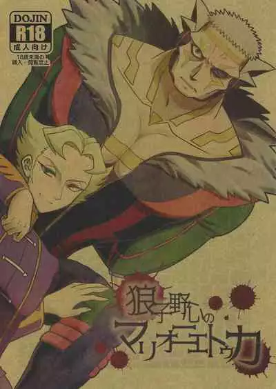 Roshiyashin no Marionieto-uka