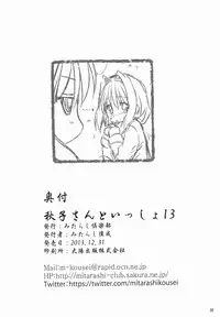 (C85) [Mitarashi Club (Mitarashi Kousei)] Akiko-san to Issho 13 (KANON) [English] [desudesu]