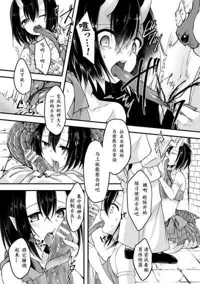 Hebigami-sama no Gishiki