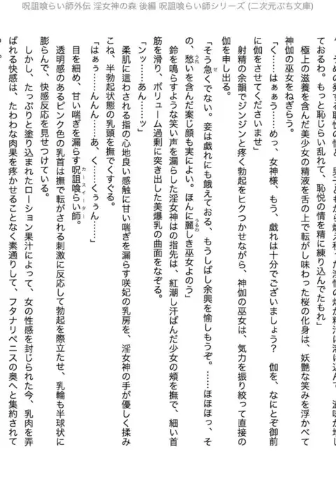 Juso Kuraishi | Curse Eater Gaiden in Megami no Mori kouhen