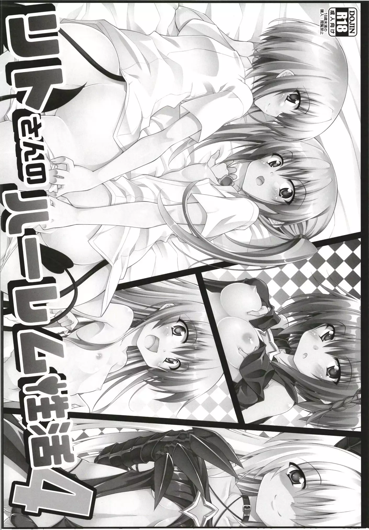 Rito-san no Harem Seikatsu Soushuuhen