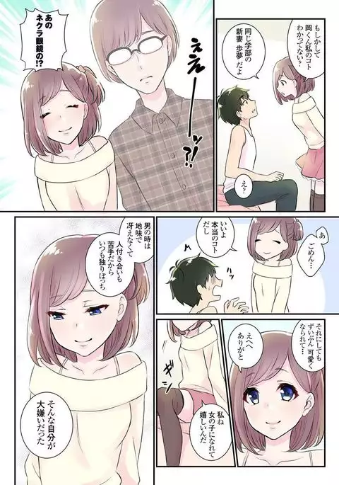 Nyotaika Harem Gakuen ~Uso desho? Boku no Naka ni Shinyuu no Are ga Haitteru?!~ 3