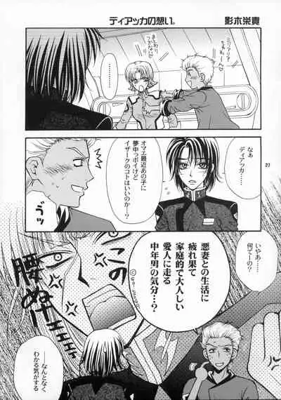 Daichi ni Tane wo Makimashou