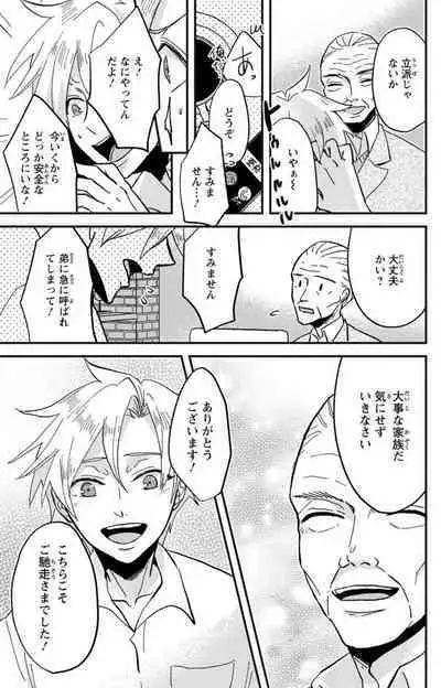 Kare no Namida ni Nurasa Rete Nanasan wa Mesomeso Danshi ni Osowa Retai!? 1-9