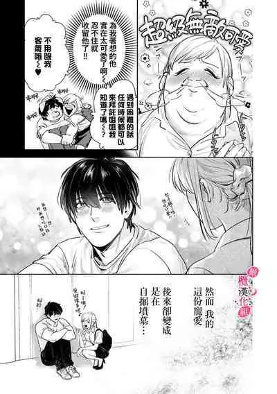 [Enya Maru] Ore no Oppai Sukinan desho?01-09| 你喜欢我的胸对吧? 01-09[Chinese] [橄榄汉化组]