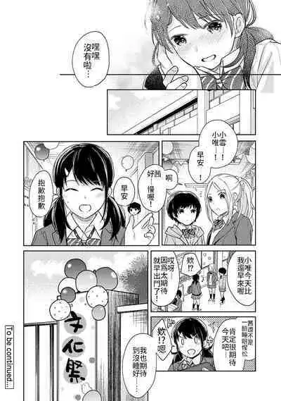 1LDK+JK Ikinari Doukyo? Micchaku!? Hatsu Ecchi!!? | 1LDK+JK 突然間展開同居？ 極度貼近！？初體驗！？ Ch. 18-23