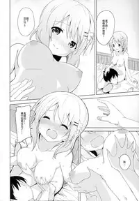 (C91) [Sekine (Sekine Hajime)] Gochisou wa Kokoa desu ka? (Gochuumon wa Usagi desu ka?) [Chinese] [CE家族社]