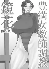 Houman Onna Kyoushi Choukyou