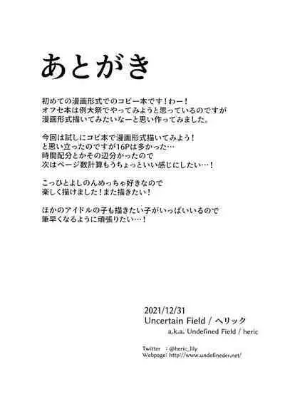 Kohhi to Yoshinon to Eroi koto suru dake no Hon