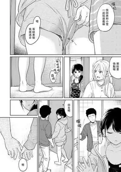 1LDK+JK Ikinari Doukyo? Micchaku!? Hatsu Ecchi!!? | 1LDK+JK 突然間展開同居？ 極度貼近！？初體驗！？ Ch. 18-35