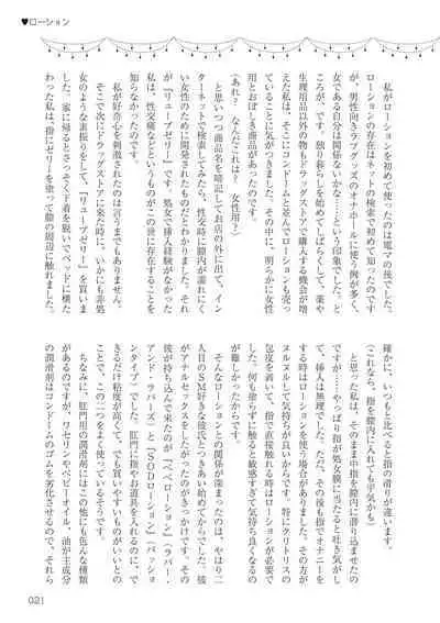 Josei no Tame no Omocha Watashi ga Tameshita Love Goods