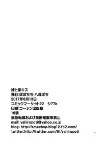 [Popochichi (Yahiro Pochi)] Imouto to Uchi Kiss [Digital]