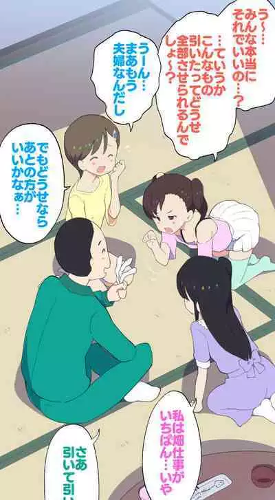 Sumikomi Minarai Kodomo Wife chans!