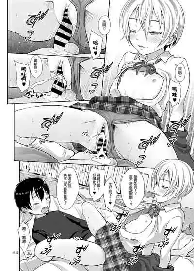 Nee-chan ni Makashitoke!!