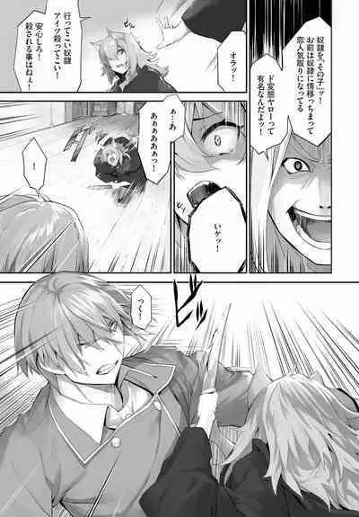 [Kyougoku Touya] Orokamono wa Nekomimi Dorei ni Izon suru ~Hajimete no Choukyou Seikatsu~ 19