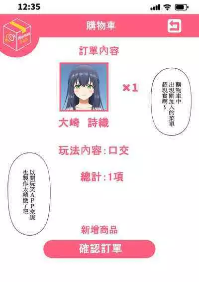 [Tawawa Delivery (Tawawa)] Woman Eats ~Yume no Bishoujo Takuhai Appli~ [Chinese]