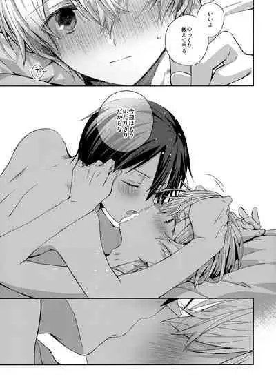 (Soul Synchro Dai 9-Sou) [trigger.m (Emu Emuo)] First Supreme Love (Sword Art Online)