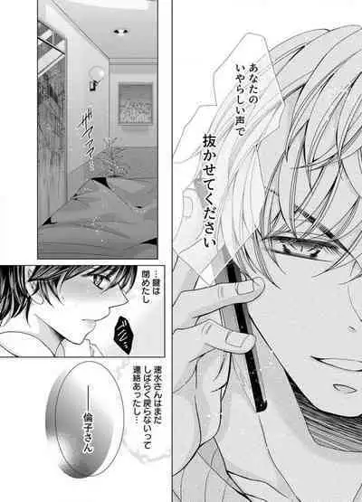 [Arata Kaoru] Maiban, Saitei 5-kai wa Ore ni Dakarete Kudasai - Yoteigai Desu ga, Ashita Kekkon Shimasu 1-12