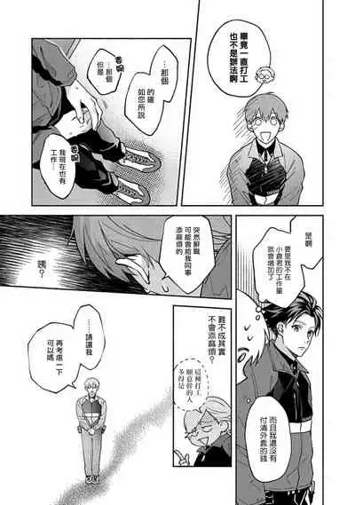 Sex Sales Driver Ch. 1-5