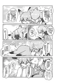 (C94) [Circle Hatorie (Hatori)] Boku, Koko de Zutto Kimi to Itai. (Kemono Friends)