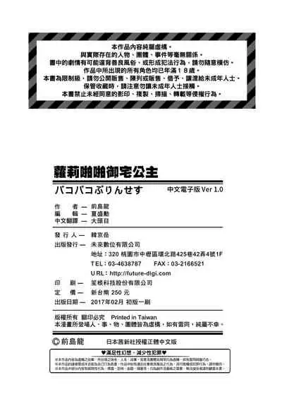 [Maeshima Ryou] Pakopako Princess | 蘿莉啪啪御宅公主 [Chinese] [Digital]