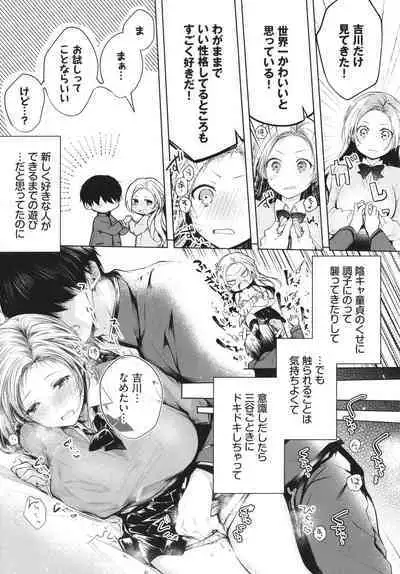 Ii mo Amai mo Kimi to Dake. - You're the only one I love.