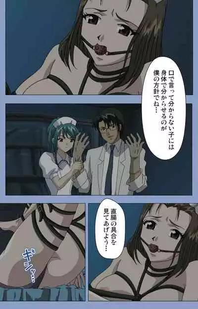 Ingoku Byoutou Kanzenban