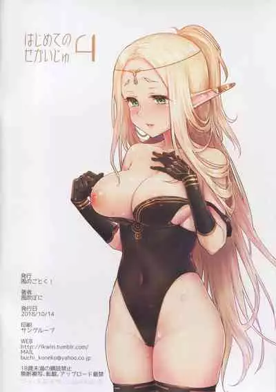 Hajimete no Sekaiju 4