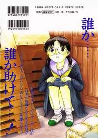 [Himenogi Apo] Ijirarekko