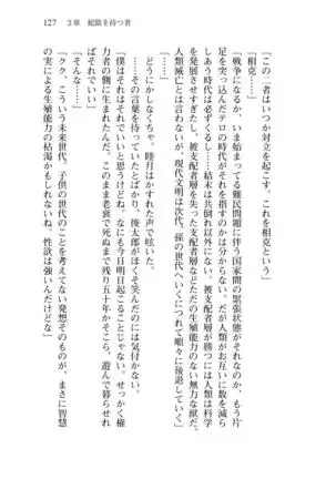 Shishunki na Adam 8 Changing world