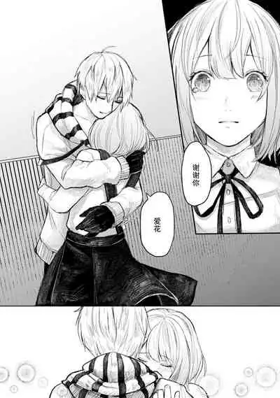 Horage Sekai ni Tensei shitara Satsujinki no Oshi ga Ita | 转生恐怖游戏遇见我推的杀人鬼 Ch. 1-5 end