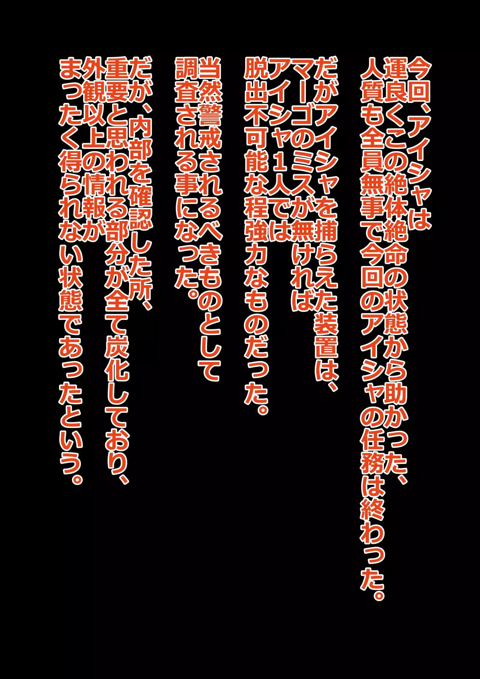 マーゴハンター Lose the field episode