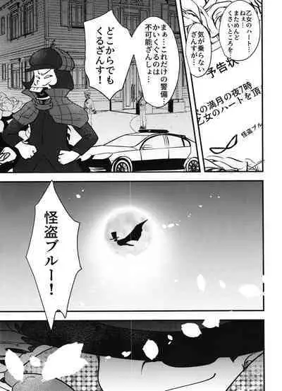 Kaitō Blue × Kaitō Purple