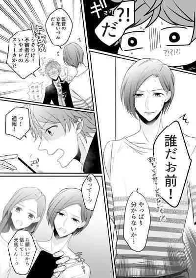 Otoko ni natta kantoku o sukueru no wa ore dakerashii…